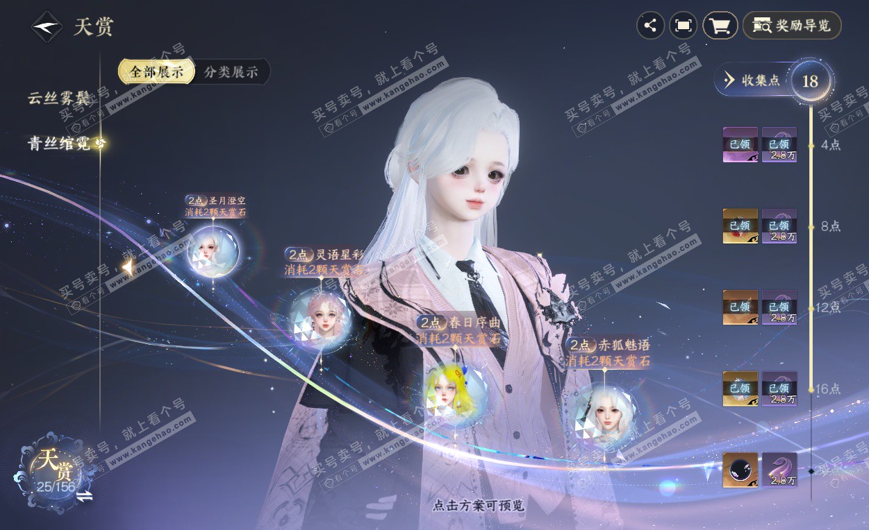 NSH325786逆水寒手游账号详情图8 NSH325786逆水寒手游账号详情图8