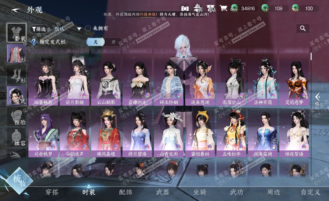 NSH325786逆水寒手游账号详情图18 NSH325786逆水寒手游账号详情图18