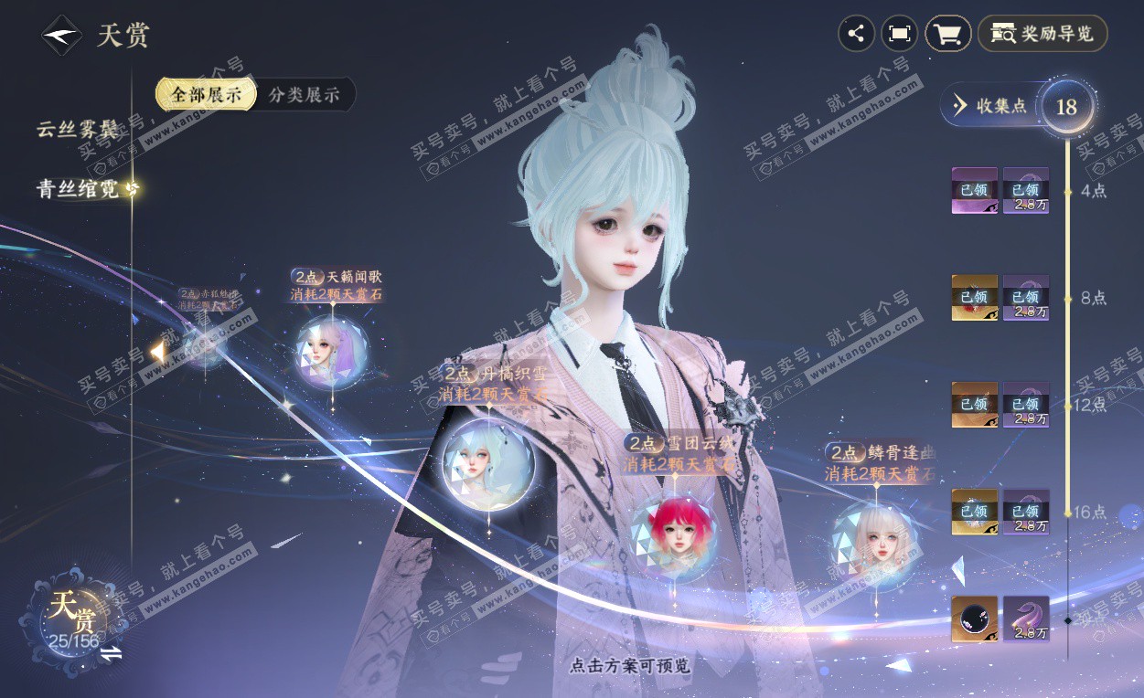 NSH325786逆水寒手游账号详情图13 NSH325786逆水寒手游账号详情图13