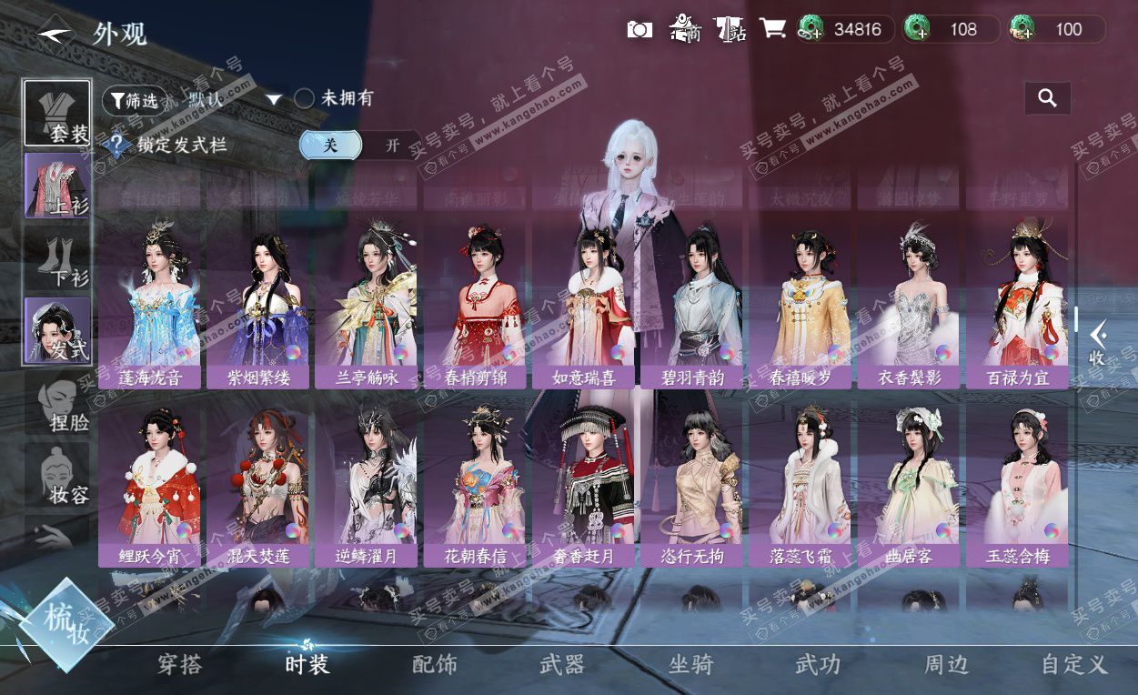 NSH325786逆水寒手游账号详情图24 NSH325786逆水寒手游账号详情图24