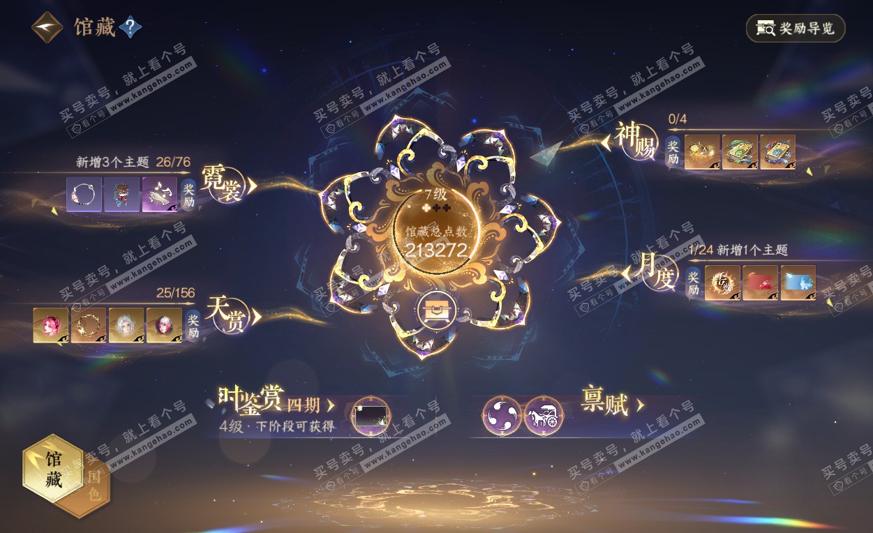 NSH325786逆水寒手游账号详情图6 NSH325786逆水寒手游账号详情图6