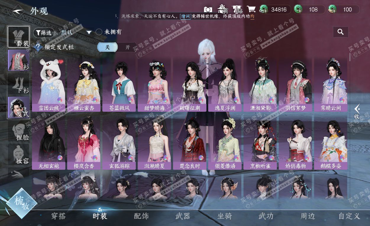 NSH325786逆水寒手游账号详情图17 NSH325786逆水寒手游账号详情图17