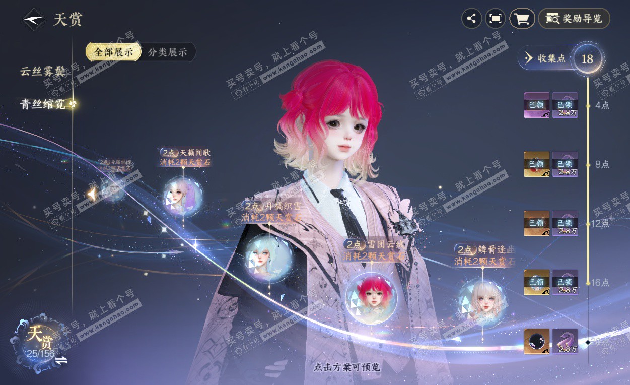 NSH325786逆水寒手游账号详情图14 NSH325786逆水寒手游账号详情图14