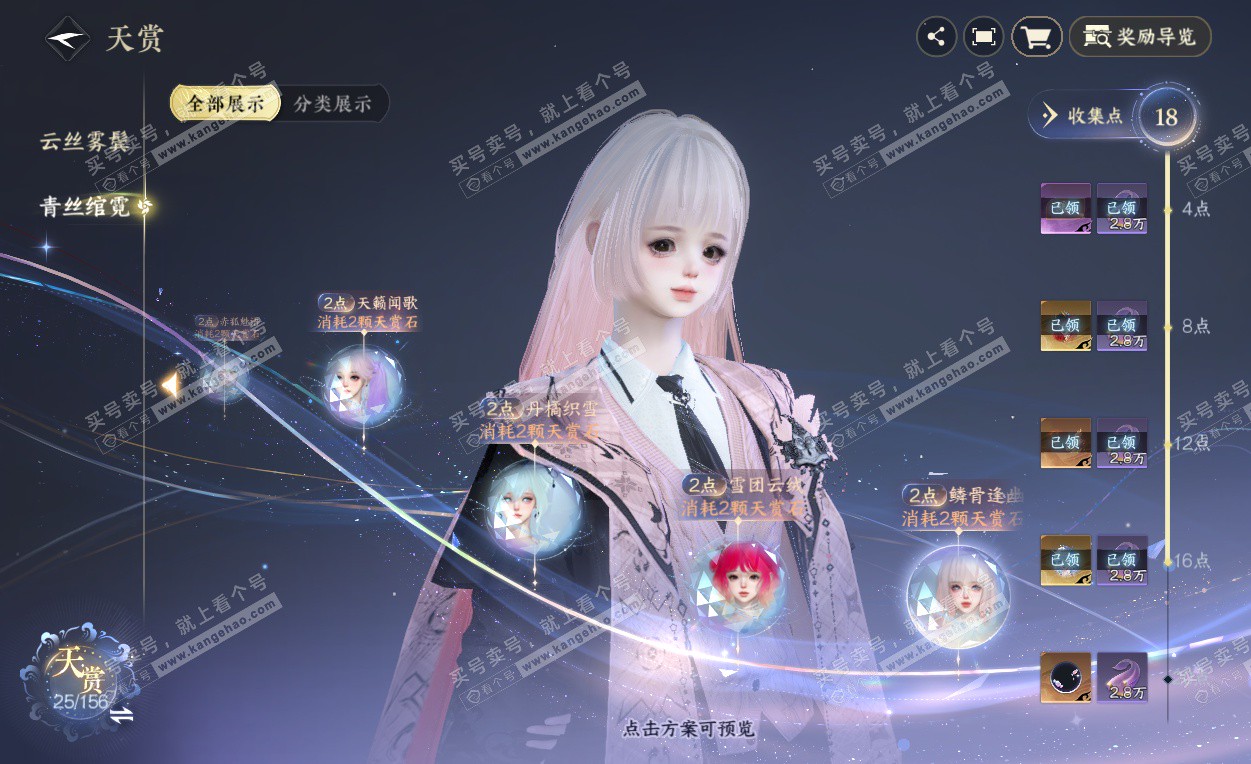 NSH325786逆水寒手游账号详情图15 NSH325786逆水寒手游账号详情图15