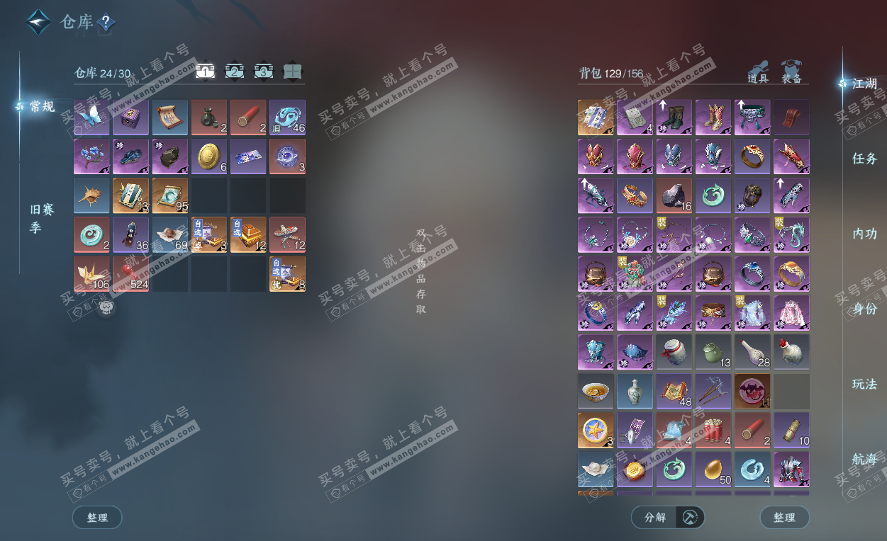 NSH325786逆水寒手游账号详情图2 NSH325786逆水寒手游账号详情图2