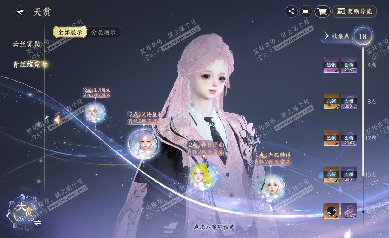 NSH325786逆水寒手游账号详情图9 NSH325786逆水寒手游账号详情图9