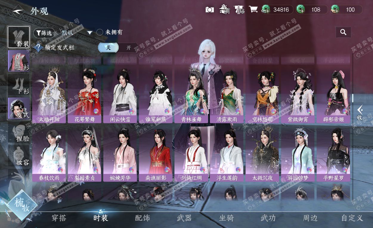 NSH325786逆水寒手游账号详情图23 NSH325786逆水寒手游账号详情图23