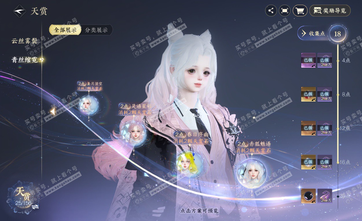 NSH325786逆水寒手游账号详情图11 NSH325786逆水寒手游账号详情图11