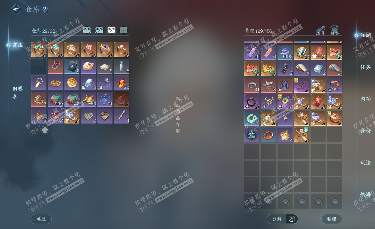 NSH325786逆水寒手游账号详情图4 NSH325786逆水寒手游账号详情图4