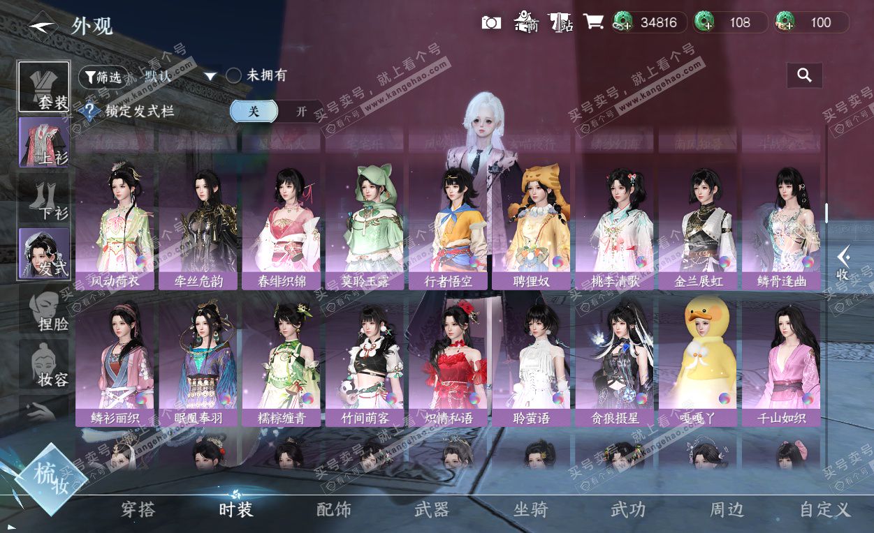 NSH325786逆水寒手游账号详情图22 NSH325786逆水寒手游账号详情图22