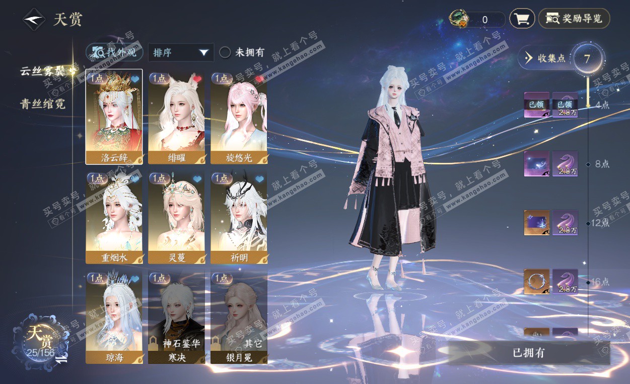 NSH325786逆水寒手游账号详情图7 NSH325786逆水寒手游账号详情图7