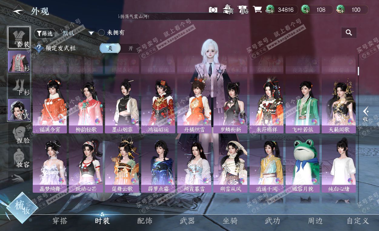 NSH325786逆水寒手游账号详情图19 NSH325786逆水寒手游账号详情图19