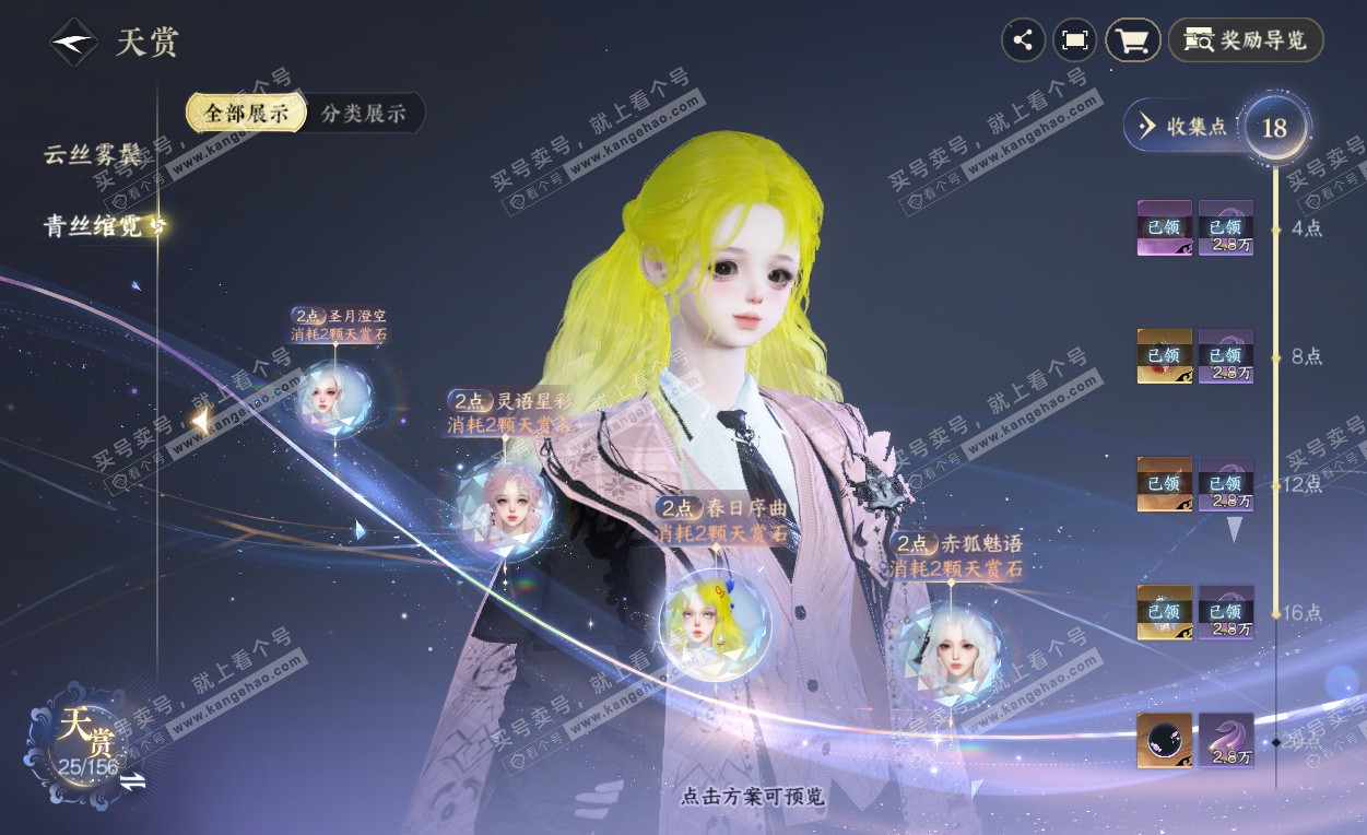 NSH325786逆水寒手游账号详情图10 NSH325786逆水寒手游账号详情图10