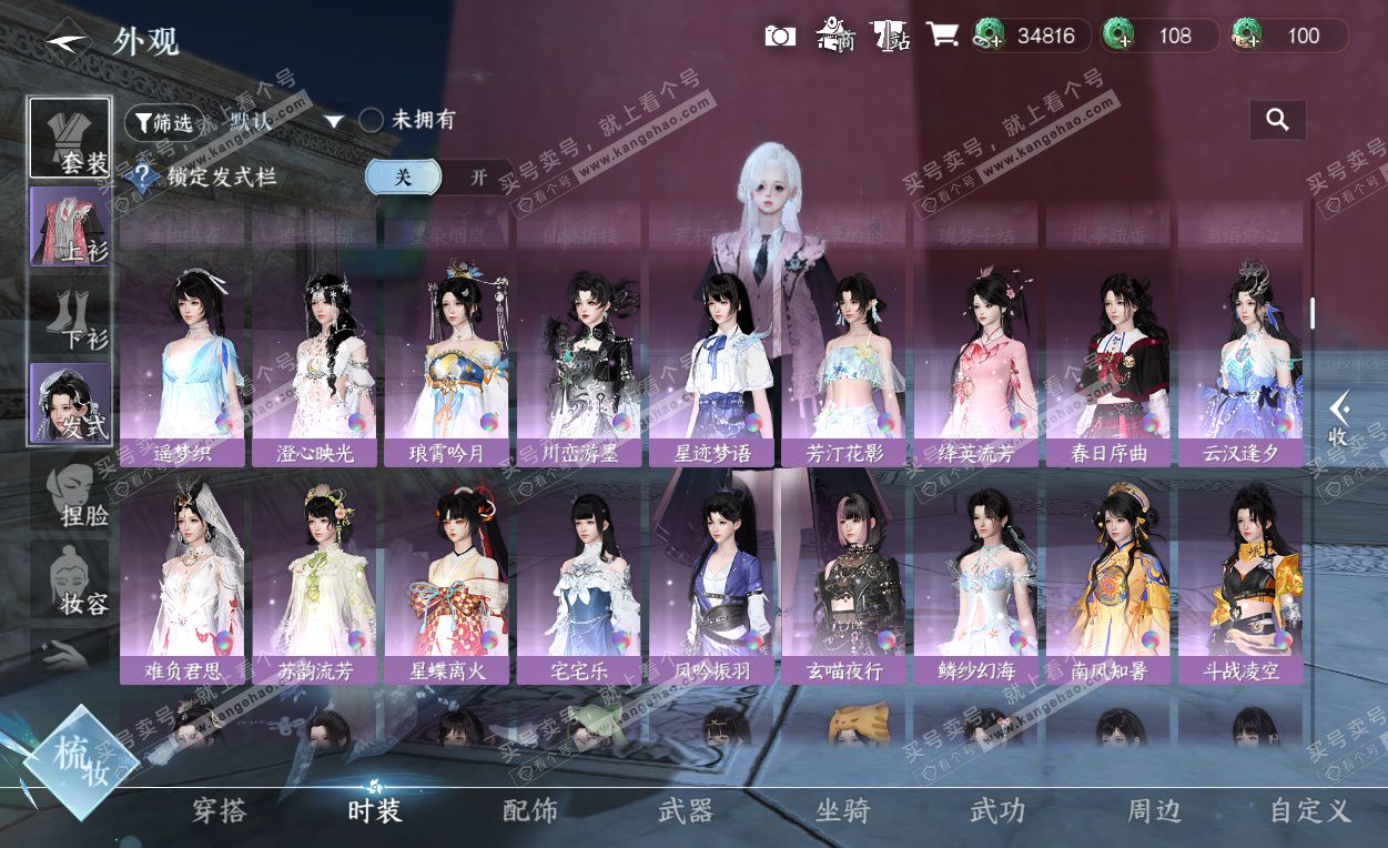 NSH325786逆水寒手游账号详情图21 NSH325786逆水寒手游账号详情图21