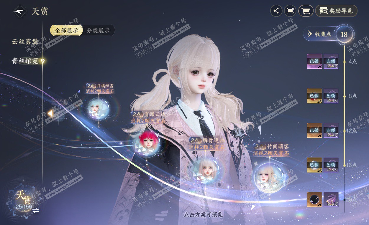 NSH325786逆水寒手游账号详情图16 NSH325786逆水寒手游账号详情图16