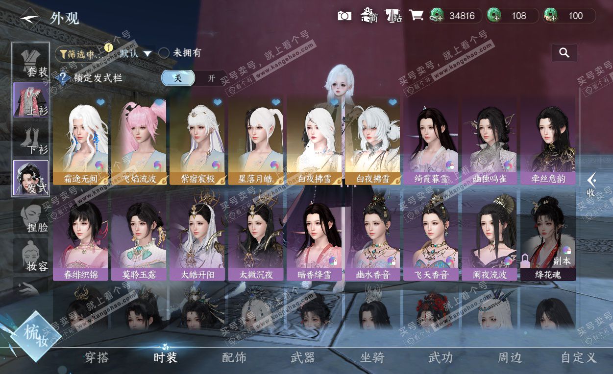 NSH325786逆水寒手游账号详情图30 NSH325786逆水寒手游账号详情图30