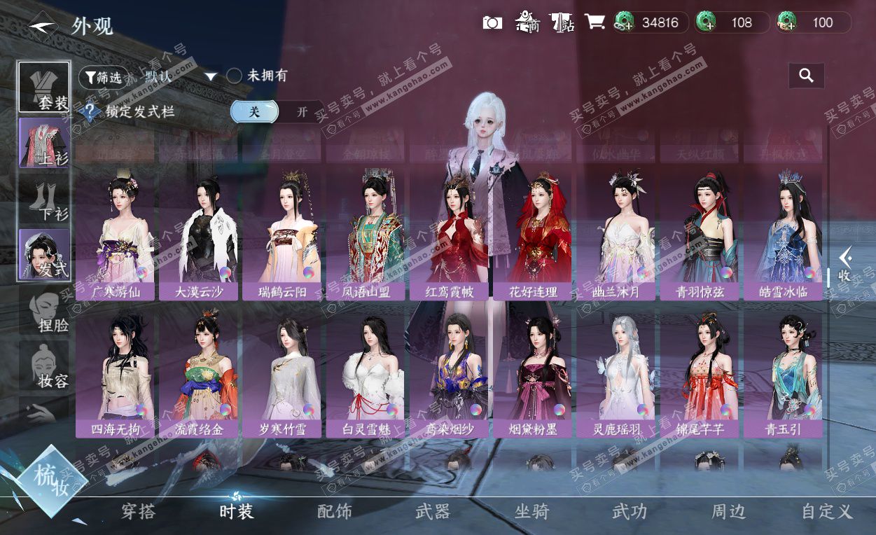 NSH325786逆水寒手游账号详情图26 NSH325786逆水寒手游账号详情图26