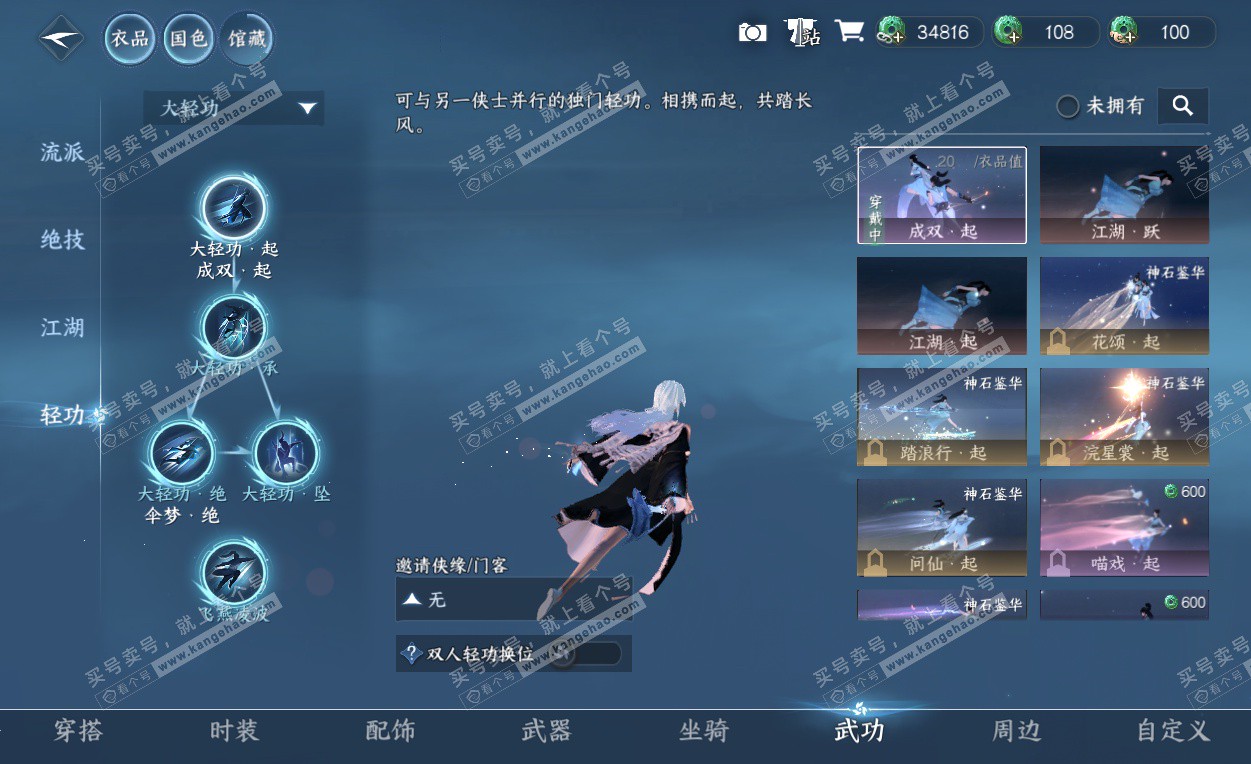 NSH325786逆水寒手游账号详情图34 NSH325786逆水寒手游账号详情图34