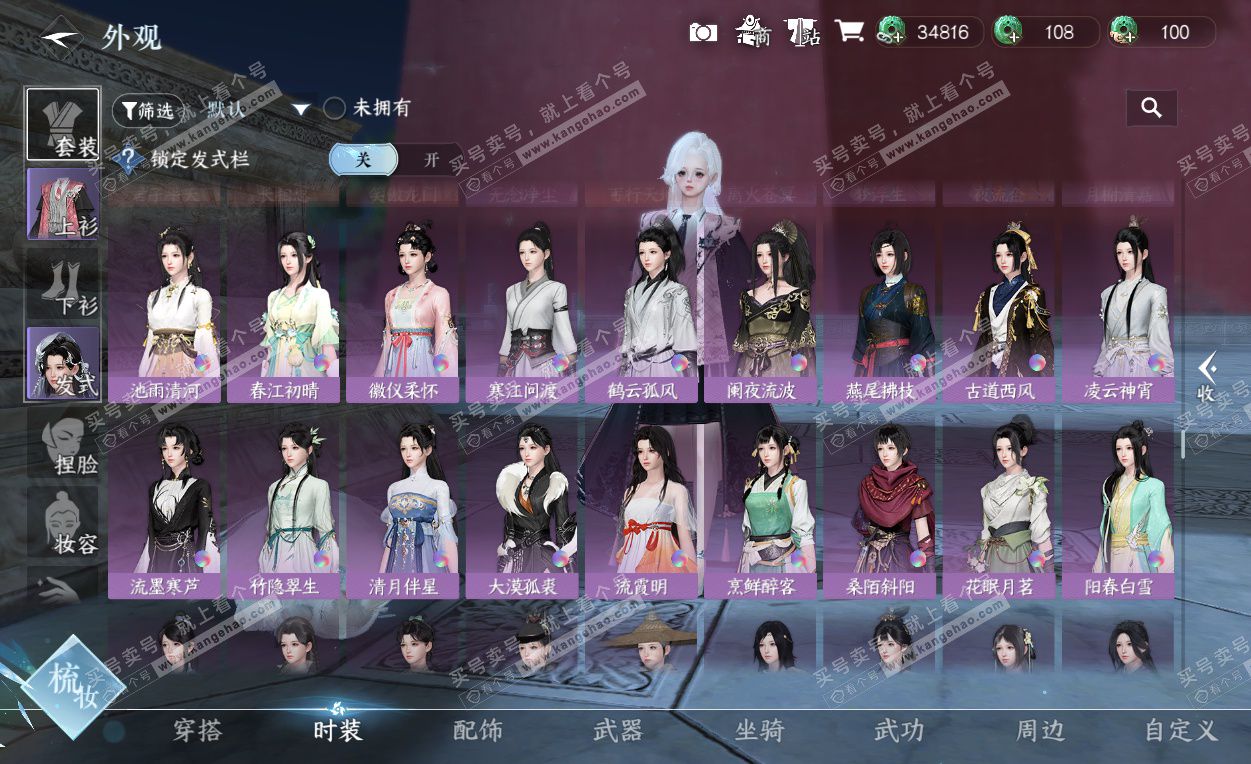 NSH325786逆水寒手游账号详情图28 NSH325786逆水寒手游账号详情图28