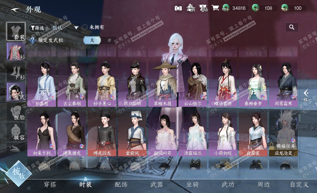 NSH325786逆水寒手游账号详情图29 NSH325786逆水寒手游账号详情图29