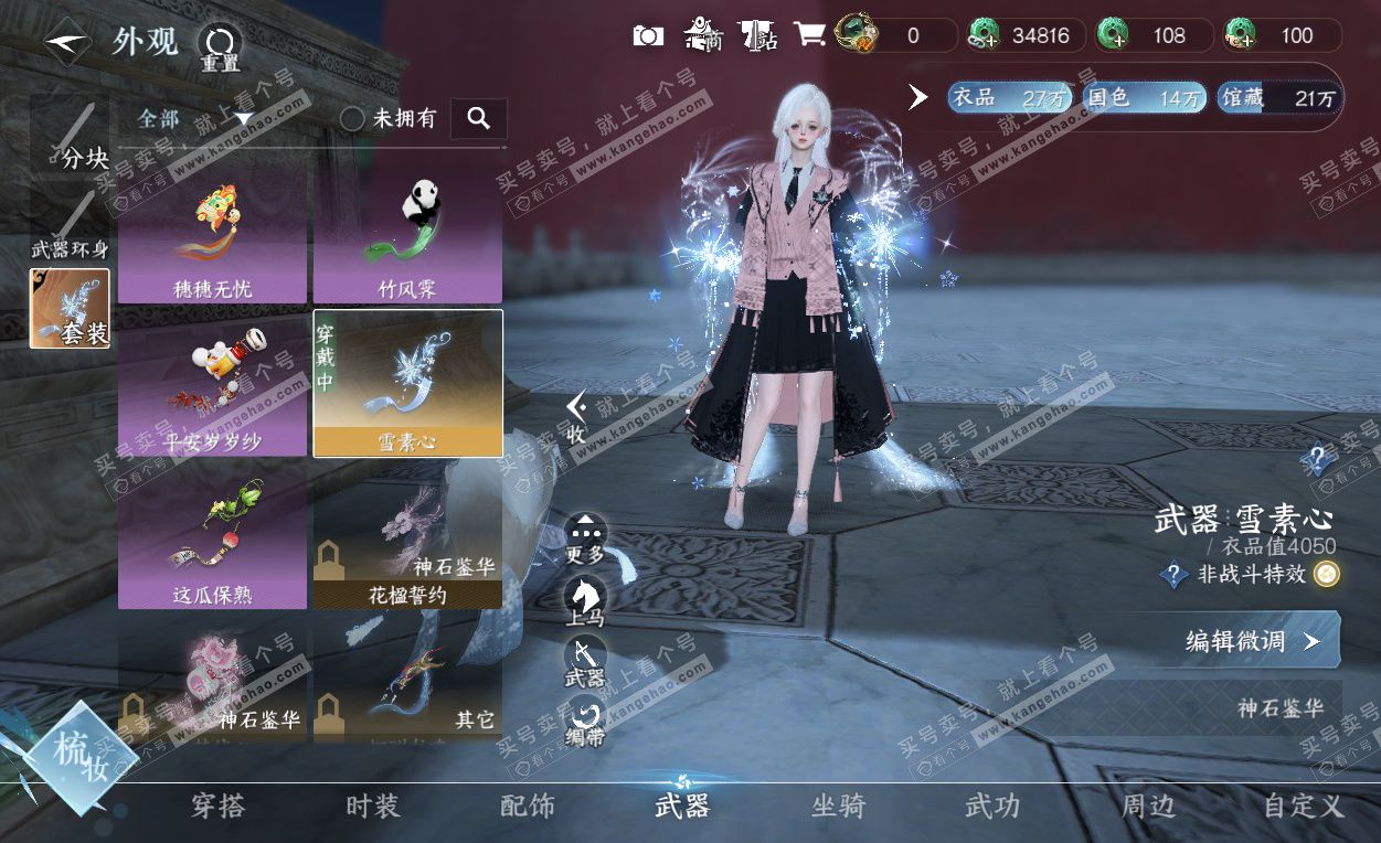 NSH325786逆水寒手游账号详情图31 NSH325786逆水寒手游账号详情图31