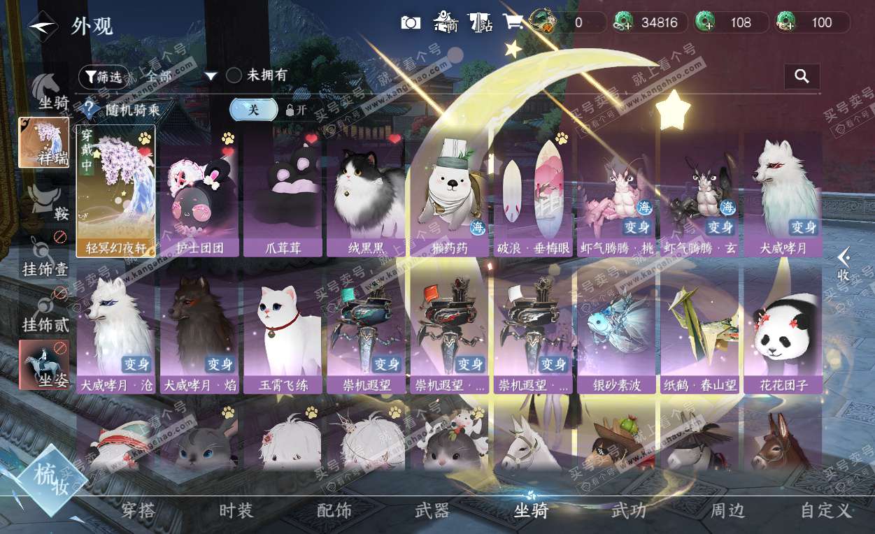 NSH325786逆水寒手游账号详情图32 NSH325786逆水寒手游账号详情图32