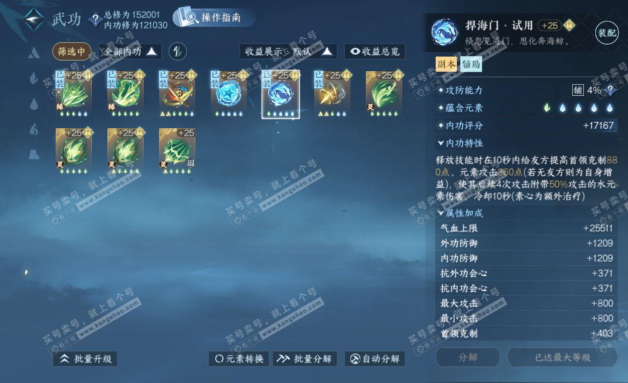 NSH325786逆水寒手游账号详情图42 NSH325786逆水寒手游账号详情图42