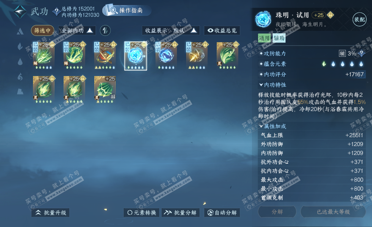 NSH325786逆水寒手游账号详情图41 NSH325786逆水寒手游账号详情图41