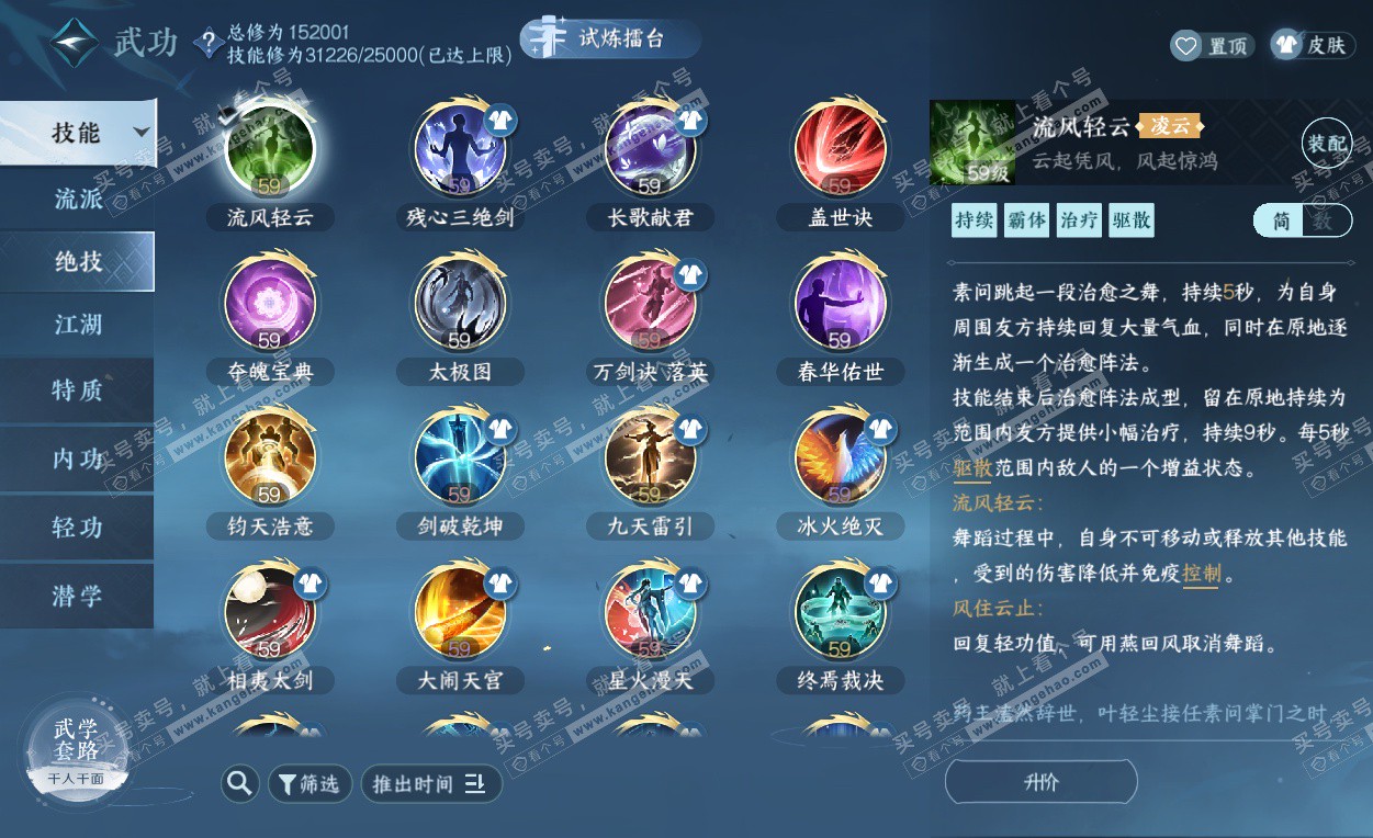 NSH325786逆水寒手游账号详情图36 NSH325786逆水寒手游账号详情图36