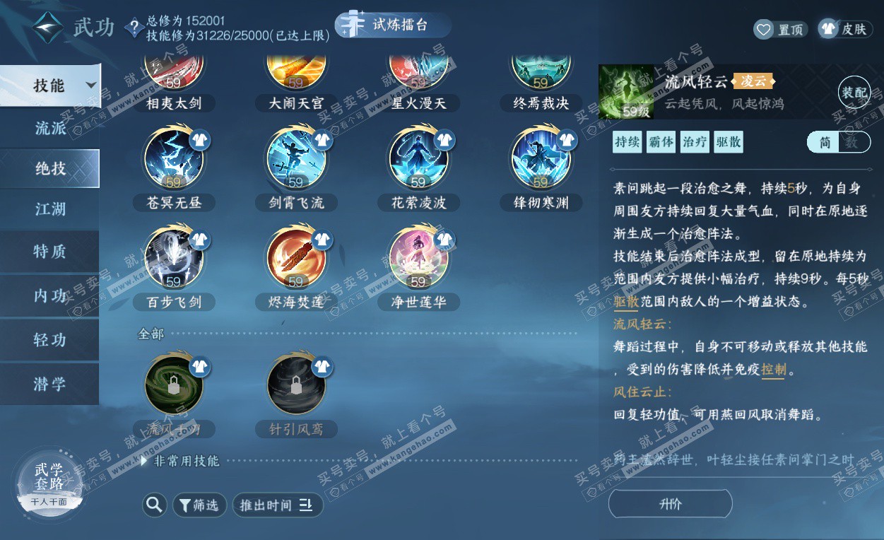 NSH325786逆水寒手游账号详情图37 NSH325786逆水寒手游账号详情图37