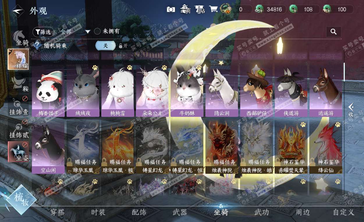 NSH325786逆水寒手游账号详情图33 NSH325786逆水寒手游账号详情图33