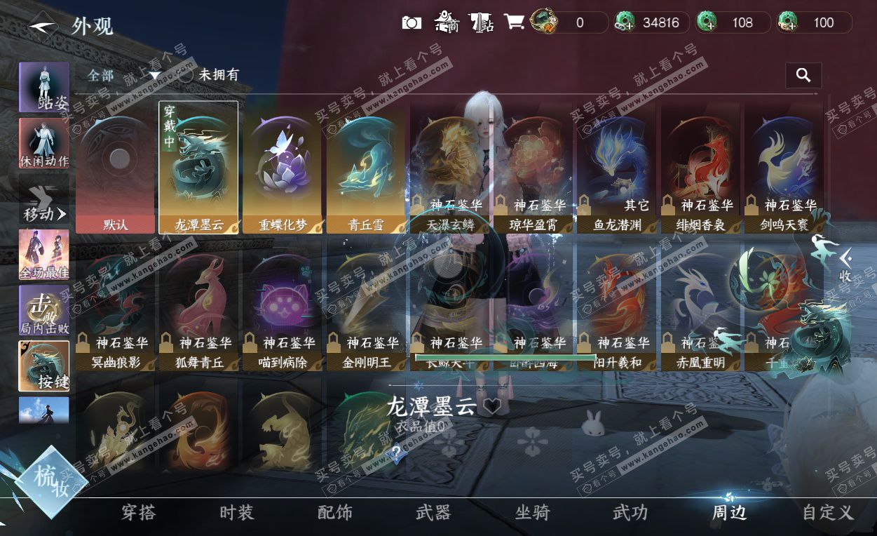 NSH325786逆水寒手游账号详情图35 NSH325786逆水寒手游账号详情图35