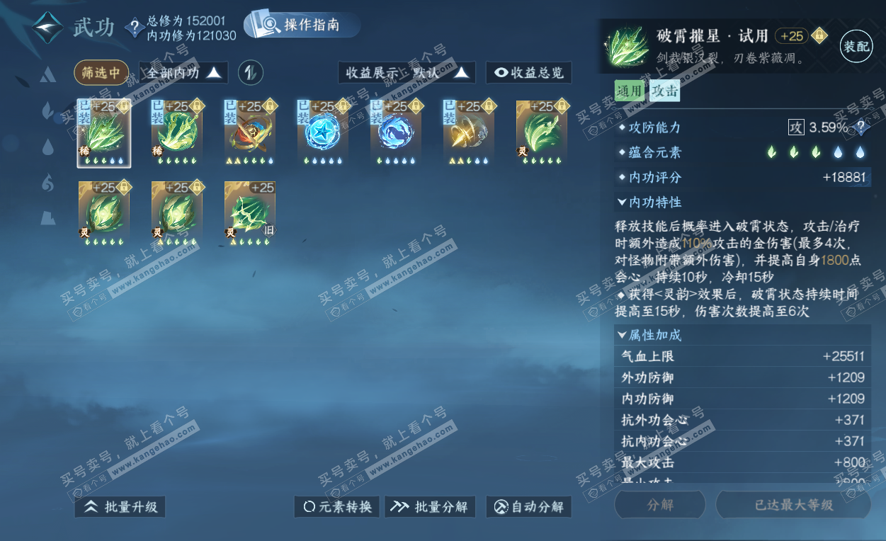 NSH325786逆水寒手游账号详情图38 NSH325786逆水寒手游账号详情图38