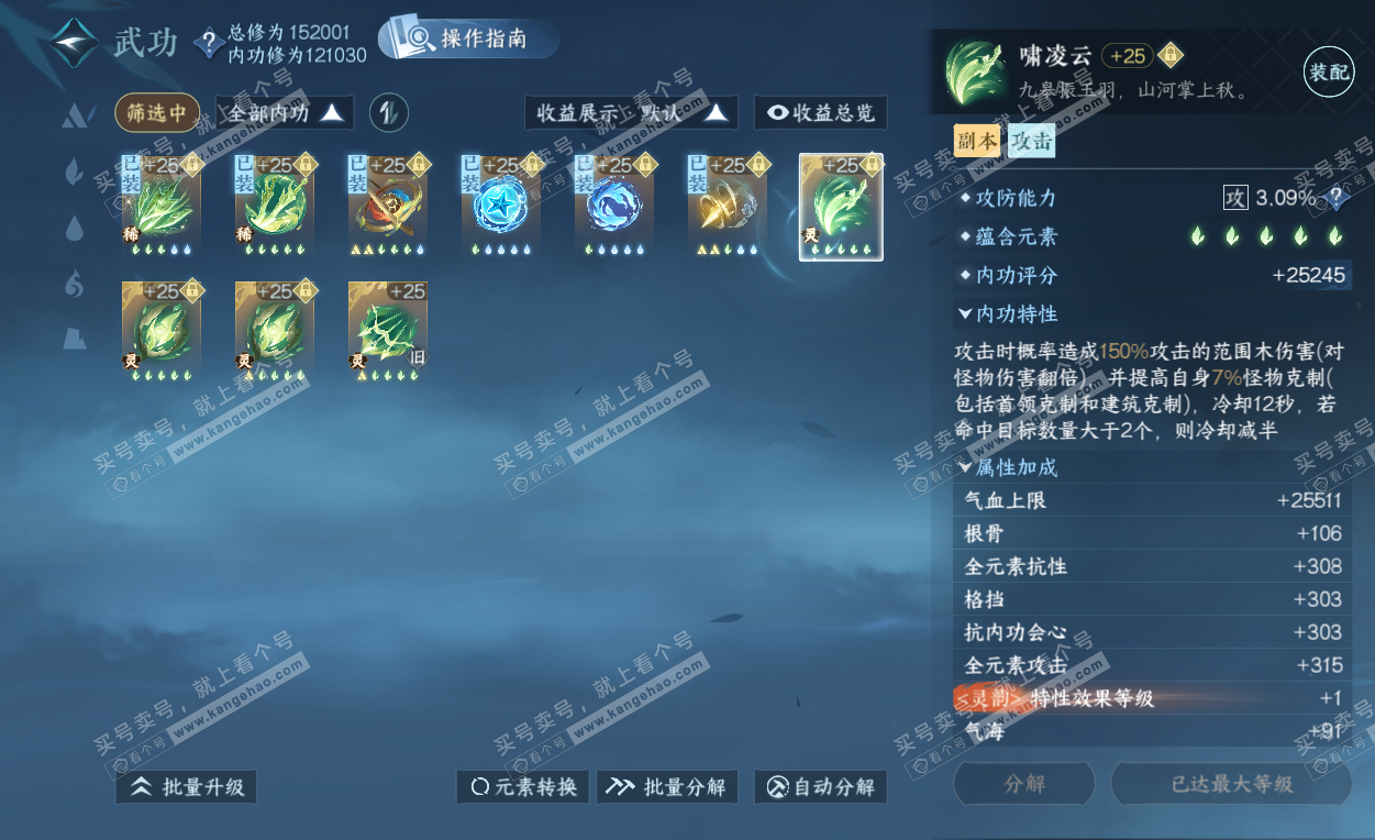 NSH325786逆水寒手游账号详情图44 NSH325786逆水寒手游账号详情图44