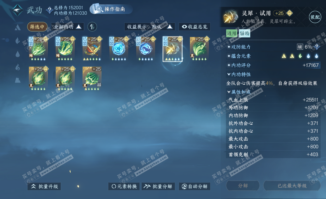 NSH325786逆水寒手游账号详情图43 NSH325786逆水寒手游账号详情图43