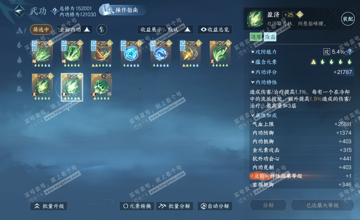 NSH325786逆水寒手游账号详情图46 NSH325786逆水寒手游账号详情图46