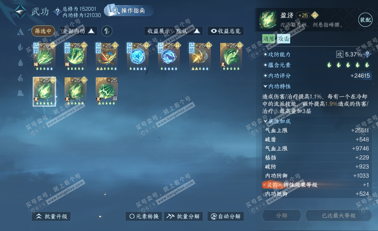 NSH325786逆水寒手游账号详情图45 NSH325786逆水寒手游账号详情图45