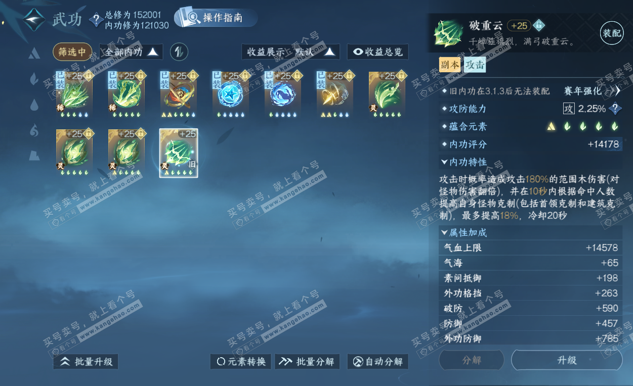 NSH325786逆水寒手游账号详情图47 NSH325786逆水寒手游账号详情图47