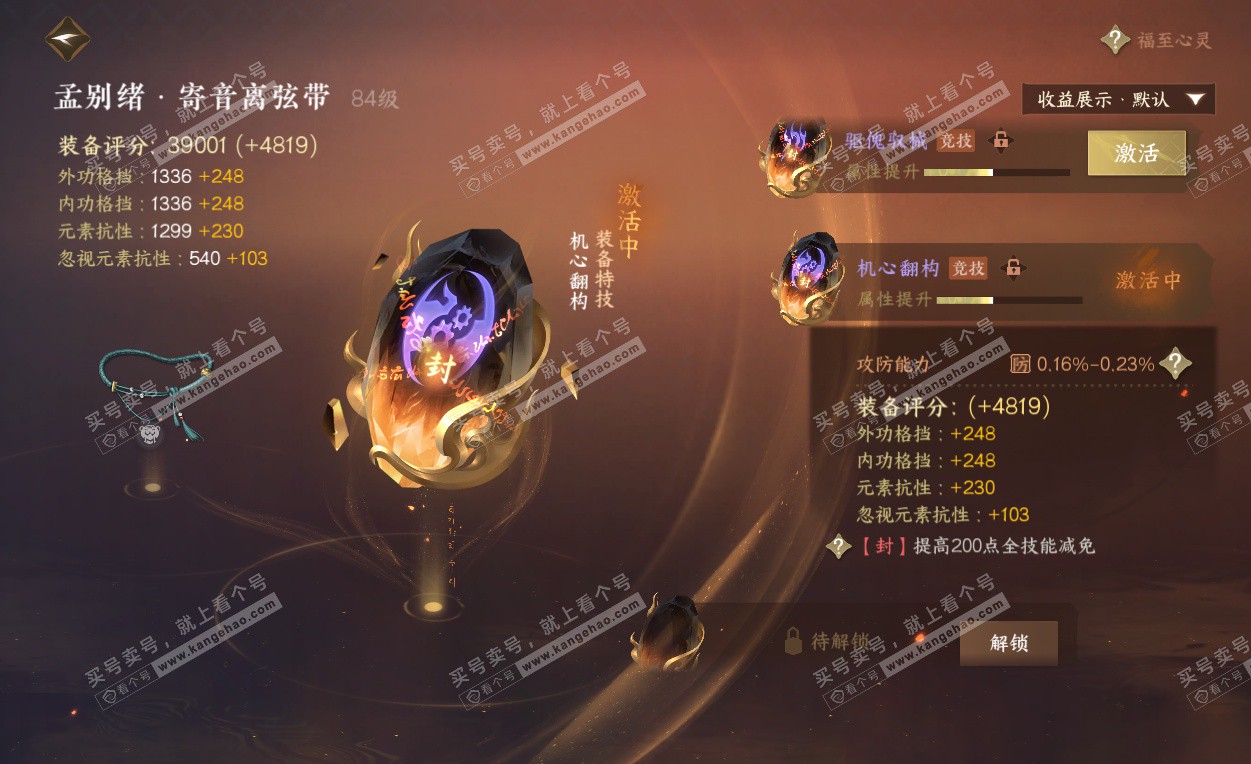 NSH325786逆水寒手游账号详情图51 NSH325786逆水寒手游账号详情图51