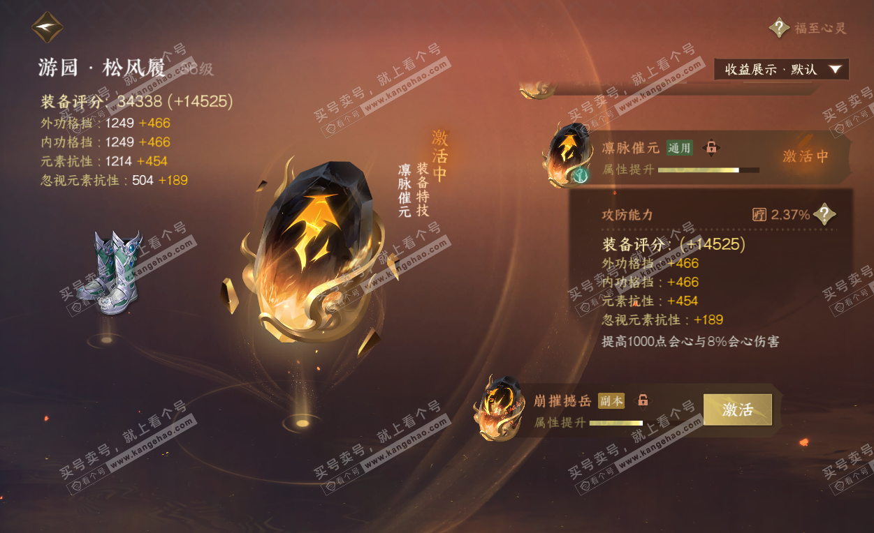 NSH325786逆水寒手游账号详情图52 NSH325786逆水寒手游账号详情图52