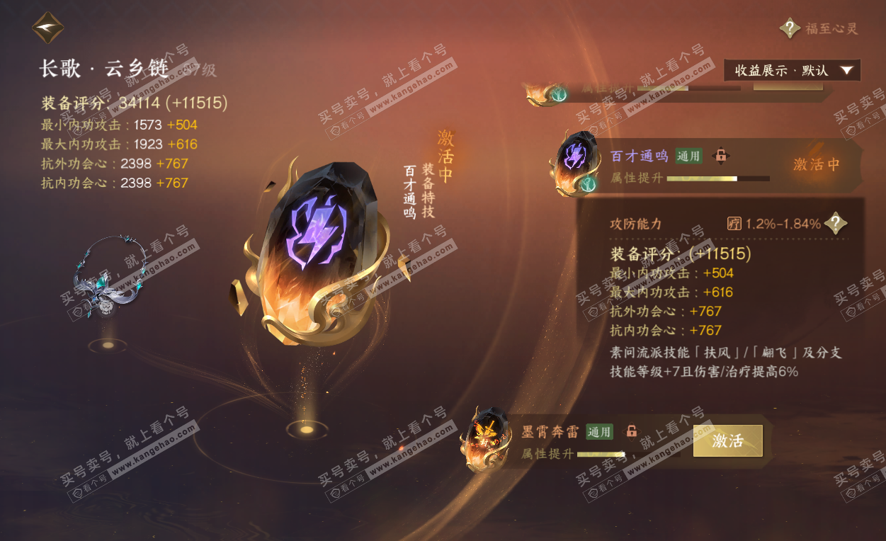 NSH325786逆水寒手游账号详情图53 NSH325786逆水寒手游账号详情图53