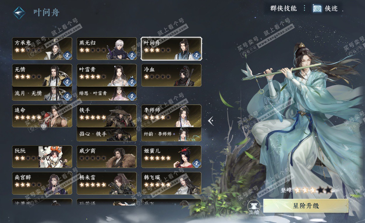 NSH325786逆水寒手游账号详情图56 NSH325786逆水寒手游账号详情图56