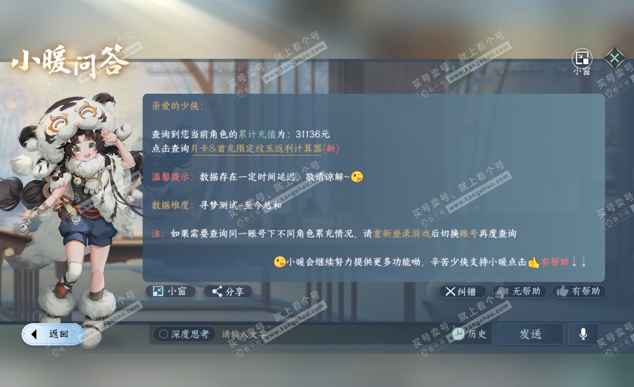 NSH325786逆水寒手游账号详情图61 NSH325786逆水寒手游账号详情图61