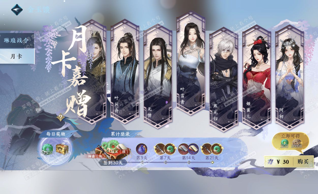 NSH325786逆水寒手游账号详情图60 NSH325786逆水寒手游账号详情图60