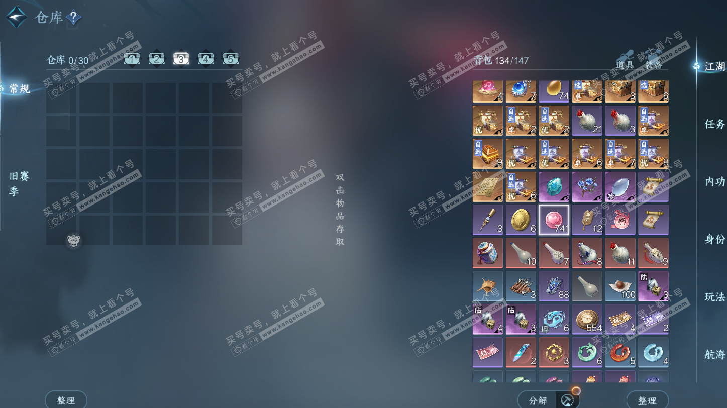 NSH325784逆水寒手游账号详情图4 NSH325784逆水寒手游账号详情图4