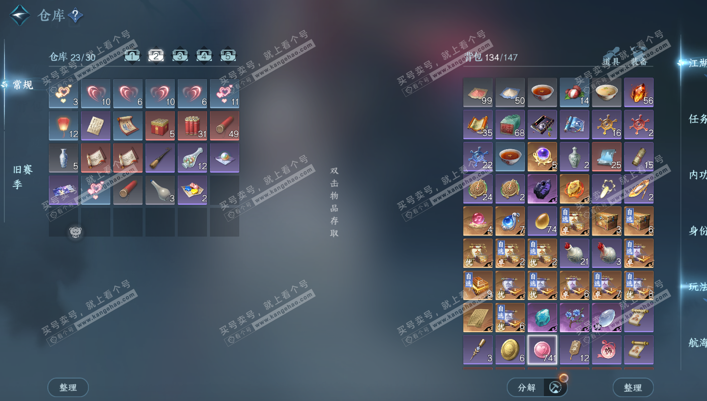 NSH325784逆水寒手游账号详情图3 NSH325784逆水寒手游账号详情图3