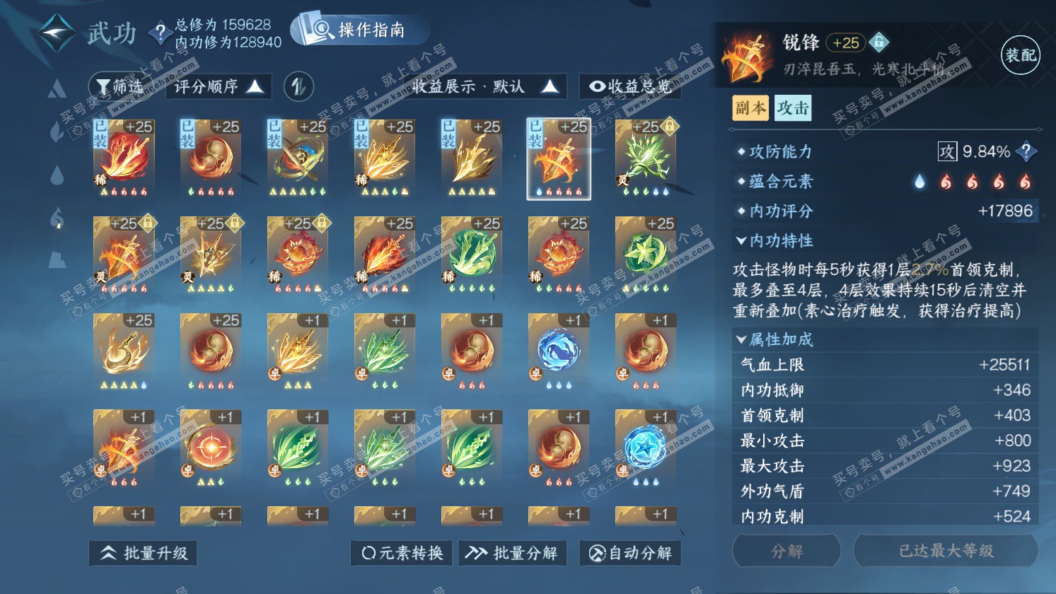 NSH325784逆水寒手游账号详情图24 NSH325784逆水寒手游账号详情图24