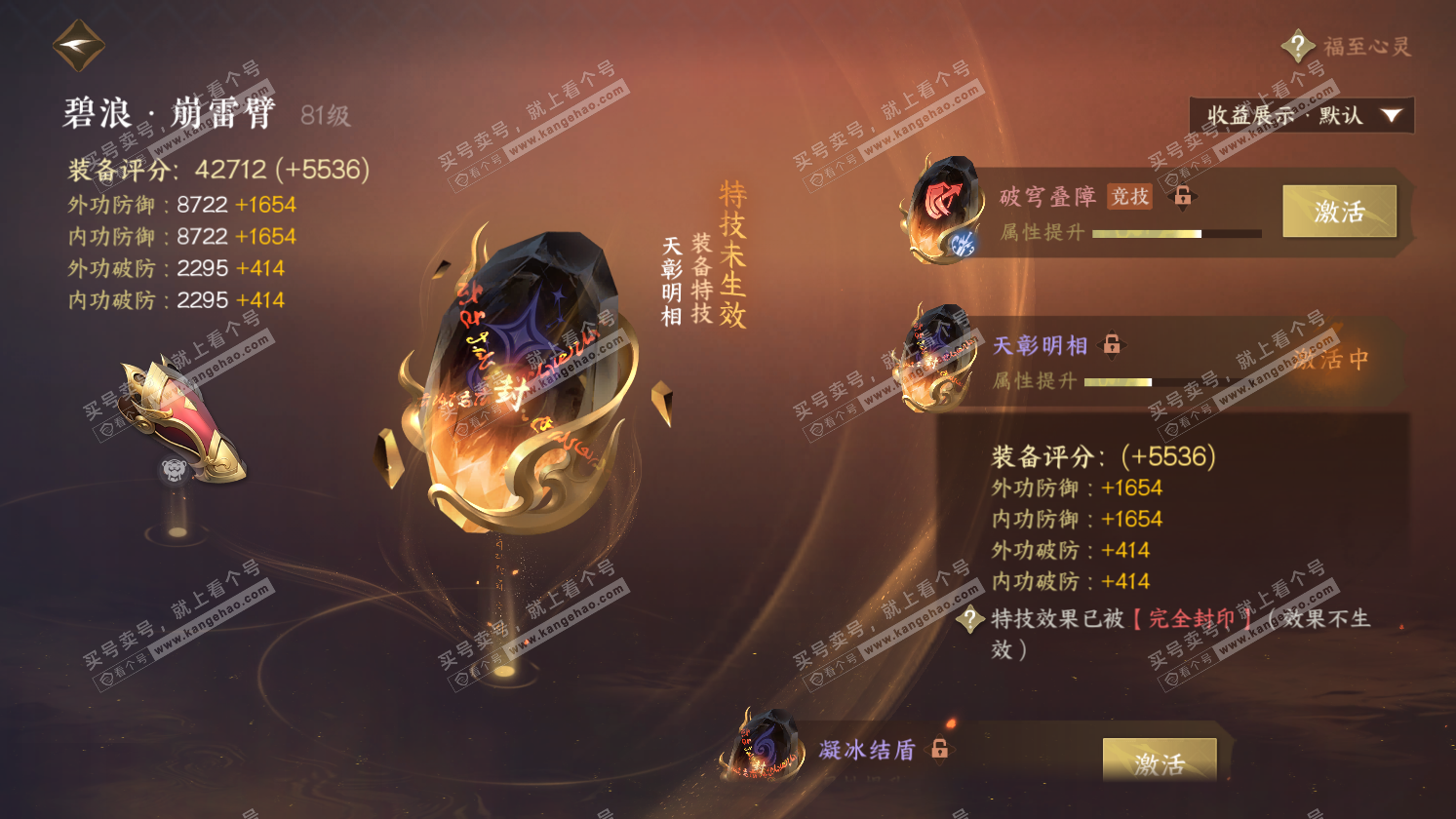 NSH325784逆水寒手游账号详情图34 NSH325784逆水寒手游账号详情图34