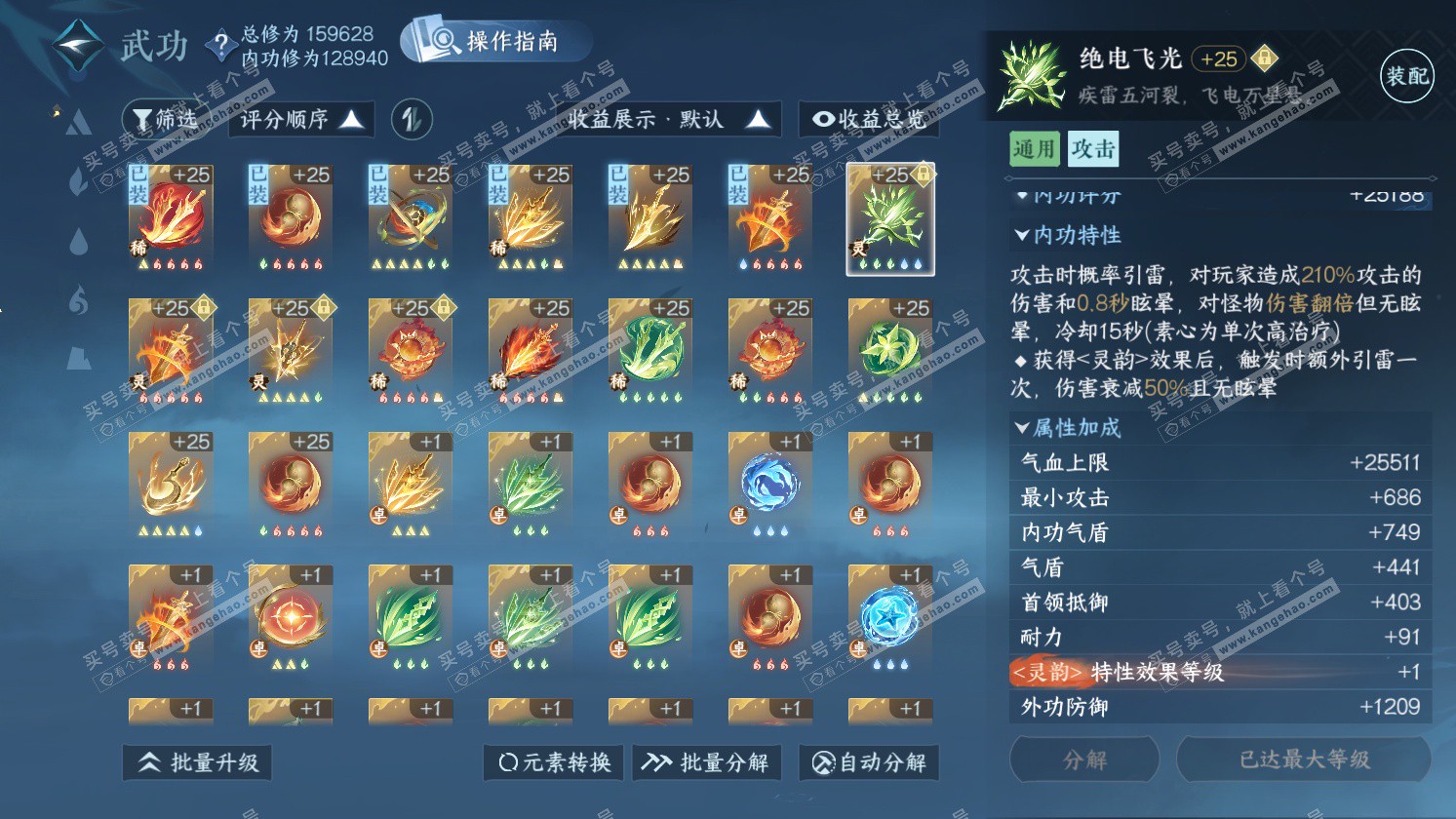 NSH325784逆水寒手游账号详情图25 NSH325784逆水寒手游账号详情图25