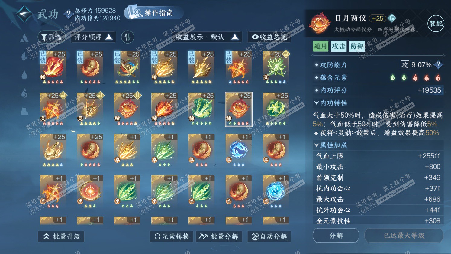 NSH325784逆水寒手游账号详情图31 NSH325784逆水寒手游账号详情图31